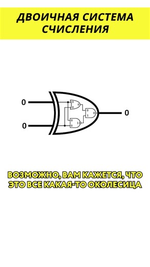 Двоичная система счисления #микросхемы #компьютер | computer