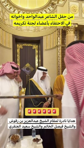 هدية فريدة للشيخ عبد العزيز بن عبد الله الروش