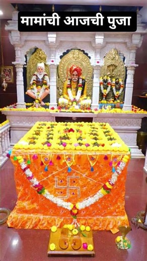 आज शुक्रवार आजची बाळुमामाची नृत्य पूजा आदमापुर 🙏🌸📿