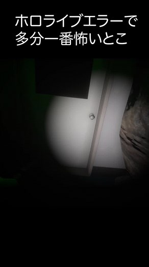 ホロライブエラーの恐怖体験 - 非常階段とパニック