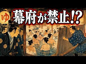 江戸の銭湯はなぜ混浴だったのか、百円で一日に何度も通った庶民と戸棚風呂、三助が支えた知られざる入浴事情