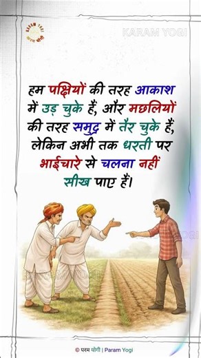 We Conquered the Sky & Sea, But Forgot Humanity | Deep Moral Quote