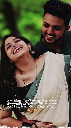💞Azhage Bramhanidam Song Lyrics#lovestatus#couplegoal #truelove#feelthemusic #viralvideo