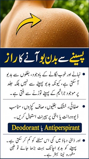 Body Odor? Stop Bad Smell Naturally! 🤯 #Shorts