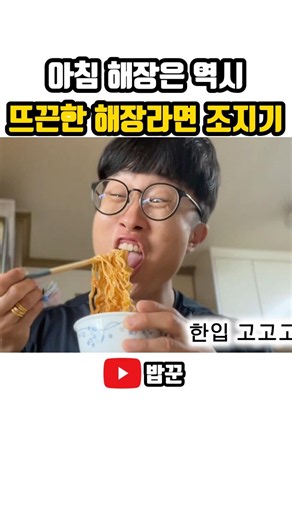 아침 해장은 역시 해장라면 조지기 #오징어짬뽕 #해장라면 #라면먹방 #라면 #먹방