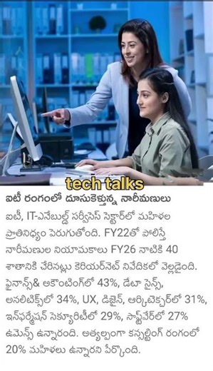 tech talks #shortsfeed #ytshorts #tech #it #women