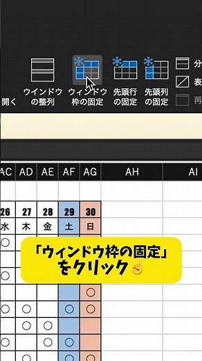 【Excel便利技‼️】ウィンドウ枠の固定 #エクセル #Excel #パソコン #パソコンスキル #スプレッドシート #エンジニア #engineer