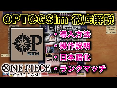 Compatible with versions up to 1.32a [Comprehensive Guide] OPTCGSim Installation Guide [ONE PIECE...