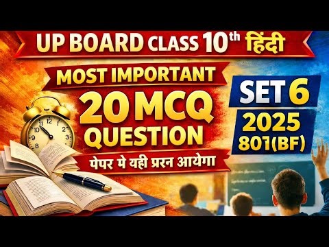 Class 10 Hindi Objective Question 2026 Set 6 || Up Board Class 10th Hindi Objective Question 2026