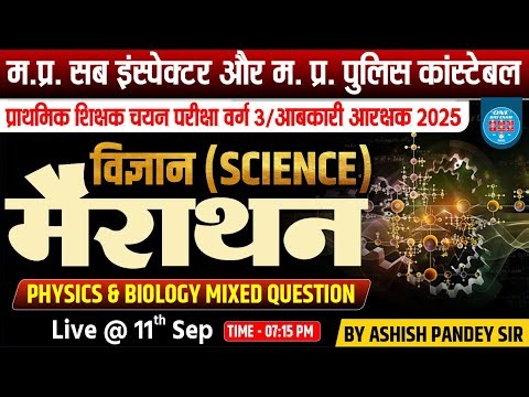 MP Police constable Mpsi | Science Marathon Claas | #biologybyashishpandeysir #constable #mpsi