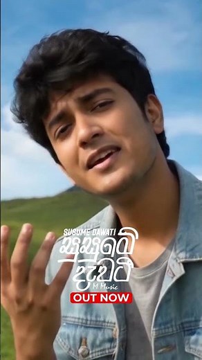 මාව මුසපත් කලේ පාන සෙනෙහස ඔබේ ❤️ #susumedawati #mmusic #dilshanlsilva #love #sinhalasong