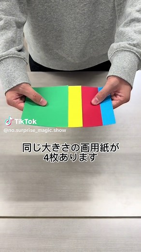 画用紙の大きさが変わるマジックの解説