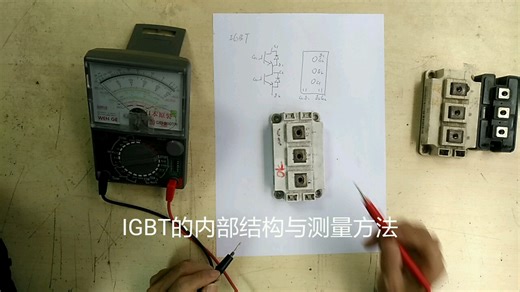 IGBT模块的内部结构与测量方法/变频器维修培训/电路板维修培训