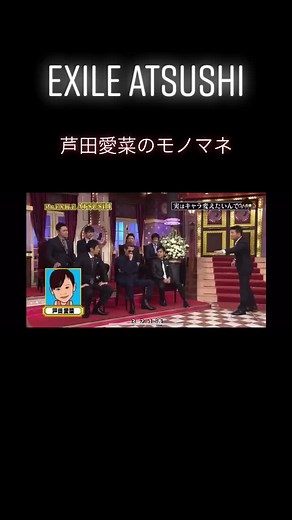 芦田愛菜のモノマネで盛り上がろう！