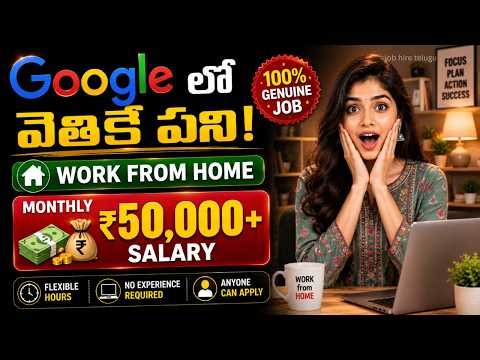ఇంటి నుంచే Permanent రిమోట్ జాబ్ 💻Google లో వెతికే పని! Certify OS jobs | Latest Work from home jobs