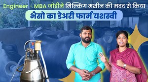 Engineer - MBA जोडीने मिल्किंग मशीन की मदद से किया, भैसो का फार्म यशस्वी !! Engineer MBA couple makes Buffalo Farm a success with help of a Milking Machine! Call for details 9665099390 #buffalomilk #dairyfarming #cowmilking #dairyfarm #Milkingmachine #milkingsolutions #DairyFarming | DeLaval