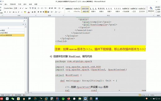 15_尚硅谷大数据_Spark_idea开发WordCount案例