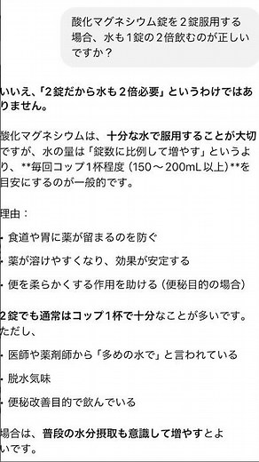 酸化マグネシウム錠を服用する場合の水分について
