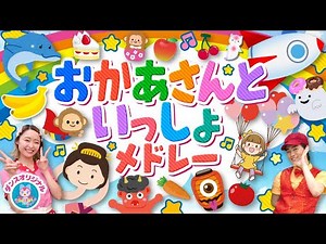 からだ☆ダンダン♪NHK/Eテレ「おかあさんといっしょ」赤ちゃん喜ぶ人気曲メドレー【ダンス 手遊び 童謡 こどもの歌】おどりっぴぃのおへや
