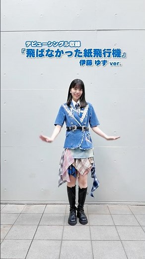 「飛ぶのか飛ばないのか？ときめきを胸に抱け✨」僕青全国ツアー2026春 ツアー衣装で全楽曲踊ってみた💙 #伊藤ゆず #飛ばなかった紙飛行機 #僕が見たかった青空 #僕青