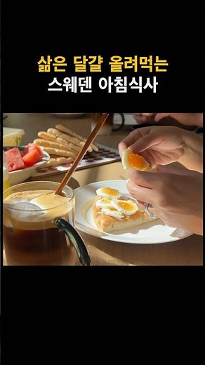 Swedish breakfast 💛 Swedish breakfast