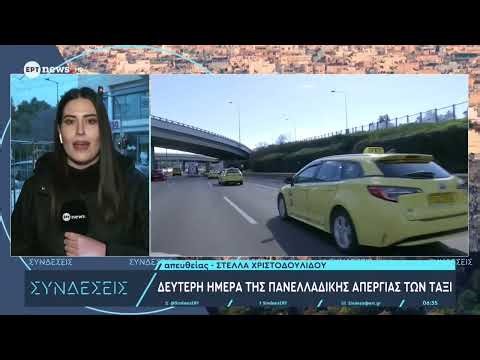 Δεύτερη ημέρα της πανελλαδικής απεργίας των ταξί