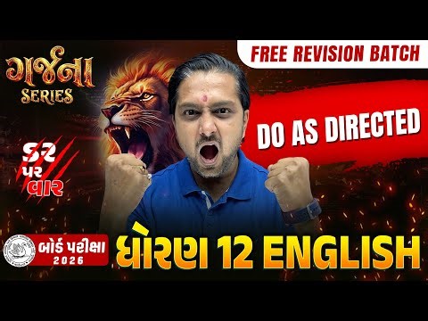 GARJANA SERIES 🔥| Std 12 English | Do As Directed | Gujarat Board Exam 2026