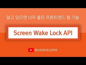 Front-end web technology that's too good to know: Screen Wake Lock API