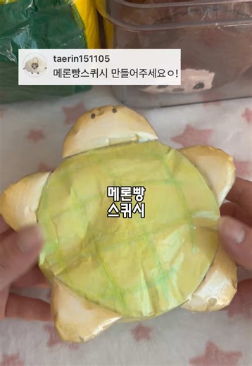 메론빵 종이 스퀴시 만들기 강좌 (초간단 DIY)