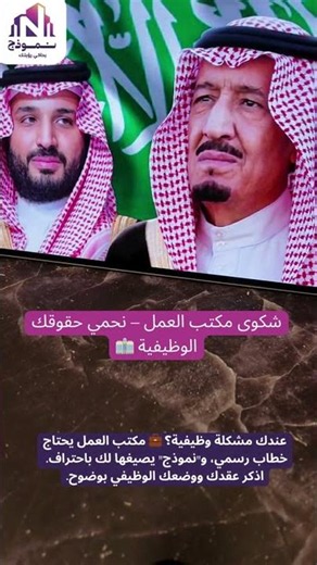 شكوى مكتب العمل – نحمي حقوقك الوظيفية 🏢