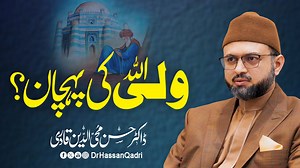 ولی اللہ کی پہچان؟ . . . #waliAllah #FriendsOfAllah #awliya #islam #allah #spiritualguide #sufisaints #awliyaallah #DivineFriendship #loversofallah #loveforallah #spiritualmentor #teaching #spiritualjourney #DrHassanQadri #CSC #MinhajulQuran | Prof. Dr. Hassan Mohiuddin Qadri