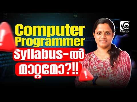 KERALA PSC🔔| COMPUTER PROGRAMMER | ASSISTANT PROGRAMMER | SYLLABUS - ൽ മാറ്റമോ‼️