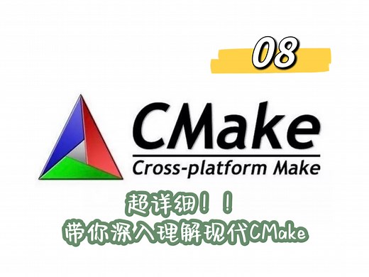 【08】CMake：find_package详解