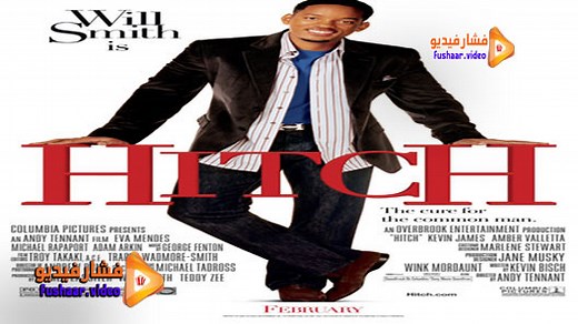 مشاهدة فيلم Hitch 2005 فشار فيديو