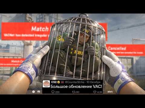 BIG CS2 UPDATE! NEW VAC ANTI-CHEAT, BAN WAVE, MATCH CANCELLATIONS, ARMORY COLLECTION, VALVE'S PLANS