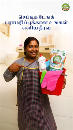 1.1K views | மாதத்திற்கு ஒரு முறை ஊற்றினால் = மகிழ்ச்சியான செப்டிக்...