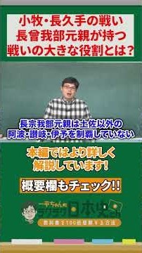 小牧長久手の戦いにおいて長曾我部元親が持つ大きな役割とは!?