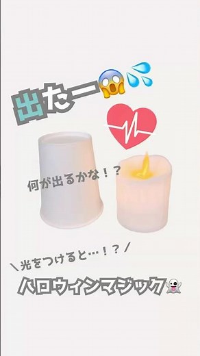 【紙コップマジック】ライトを入れると…！？😱💦✨ #ハロウィン工作