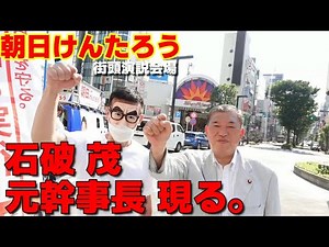 119【降臨】石破茂元幹事長と平将明議員が遊んでくれました。【河野太郎モノマネ】