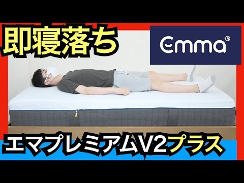 エマプレミアムV2プラスを体験レビュー【プレミアムV2との違いは何？】