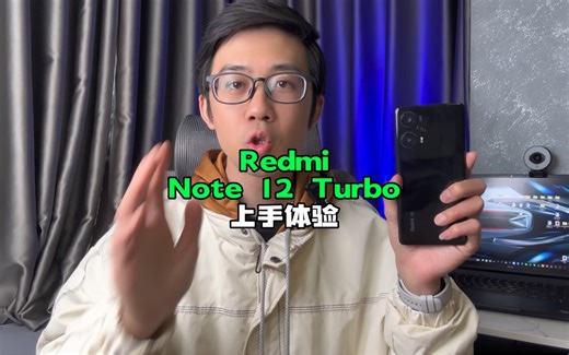 Redmi Note 12 Turbo上手体验：2000档性价比神机回归！#王一博的note12turbo