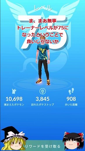 【ポケモンGO】一体何を達成したんだ？トレーナーレベルが75になった‼【ゆっくり実況】 #shorts