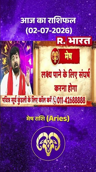 Bhagyafal: How will today be for Aries? | Horoscope | Mesh Rashi | Shorts | Rashifal