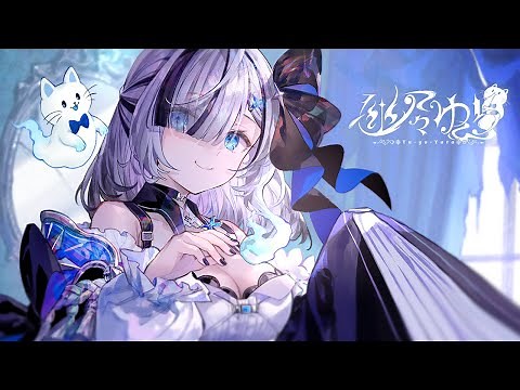 〖ティザーPV/TeaserPV〗幽々ゆら/Yu-yu-Yura👻💠〖#新人Vtuber〗