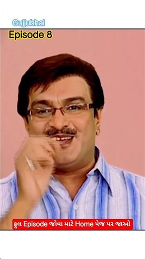 Gujjubhai Episode 8 👀😆 #comedy #funny #shorts