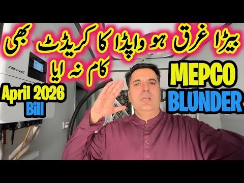 Net Metering Credit B Kaam Na aaya|WAPDA ka Bera Garq Ho|April 2026 Bill #netmeteringpakistan#family