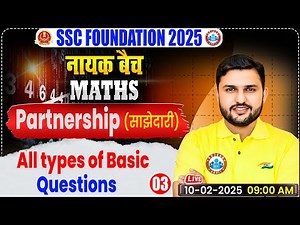 Partnership (साझेदारी) for SSC CGL, CHSL, CPO, MTS, Steno 2025 | SSC Maths By Rahul Teotia Sir