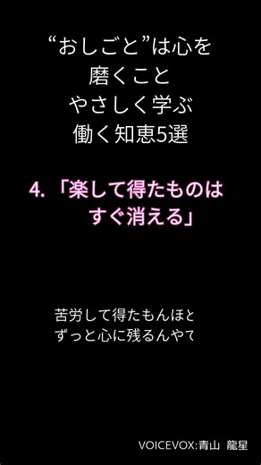 “おしごと”は心を磨くこと。やさしく学ぶ働く知恵5選 #shorts #名言 #雑学 #心 #知恵 #仕事