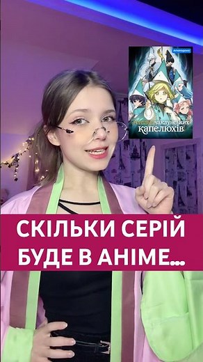 По серії в тиждень, будете знати) #anime