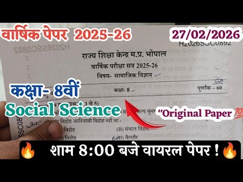 class 8th social science varshik paper 2025-26 | class 8th samajik vigyan varshik paper 2025-26